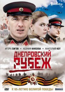 Днепровский рубеж Смотреть Онлайн на Лордфильм