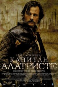 Капитан Алатристе Смотреть Онлайн на Лордфильм